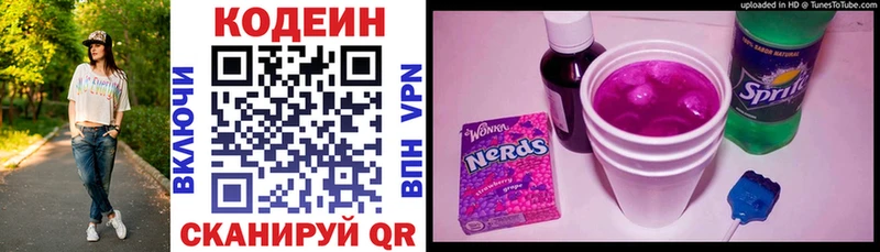 закладки  Южа  Codein напиток Lean (лин) 
